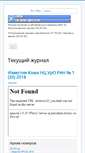 Mobile Screenshot of presidium.komisc.ru