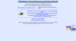Desktop Screenshot of library.komisc.ru